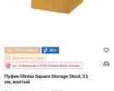 Пуфик с отдедом для хранения